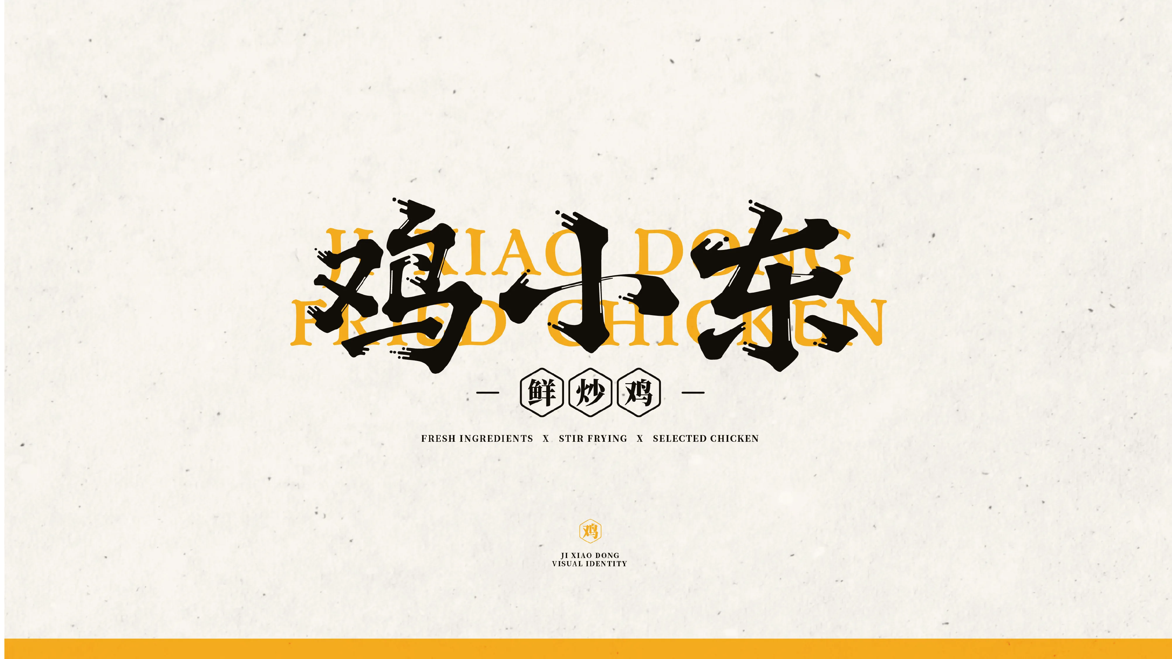 鸡小东项目封面